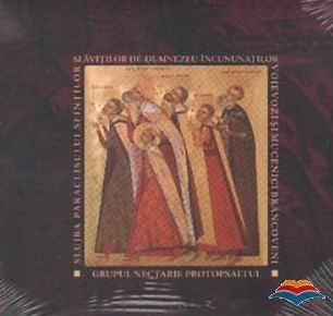 Slujba paraclisului sfintilor slavitilor de Dumnezeu - incununatilor voievozi si mucenici Brancoveni (CD audio)